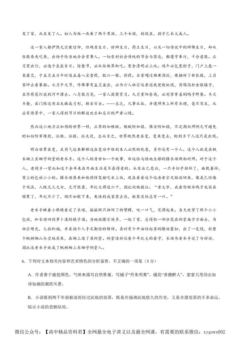 黄金卷04-赢在高考&middot;黄金8卷备战2024年高考语文模拟卷（新高考七省专用）（解析版）_2024高考押题卷_92024赢在高考全系列_赢在高考&middot;黄金8卷备战2024年高考语文模拟卷