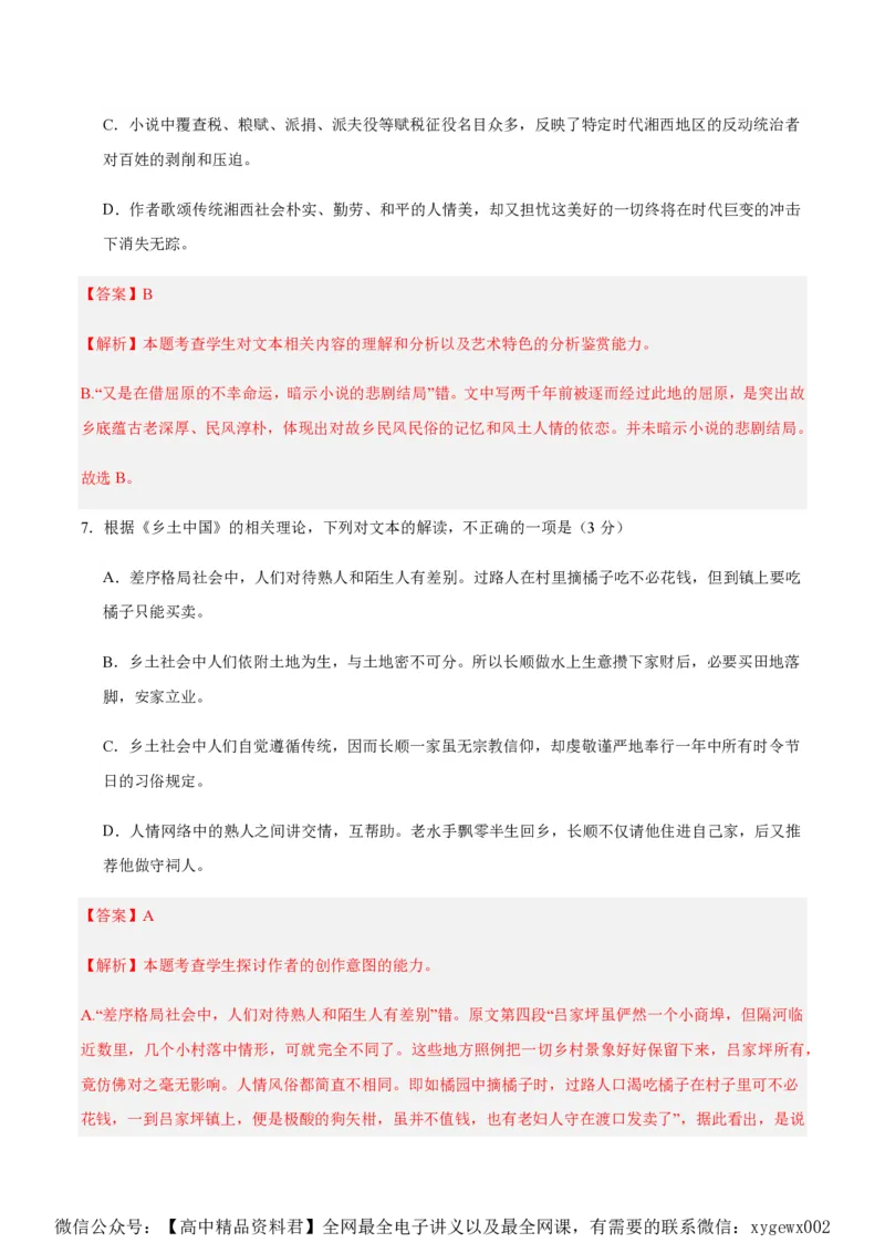 黄金卷04-赢在高考&middot;黄金8卷备战2024年高考语文模拟卷（新高考七省专用）（解析版）_2024高考押题卷_92024赢在高考全系列_赢在高考&middot;黄金8卷备战2024年高考语文模拟卷