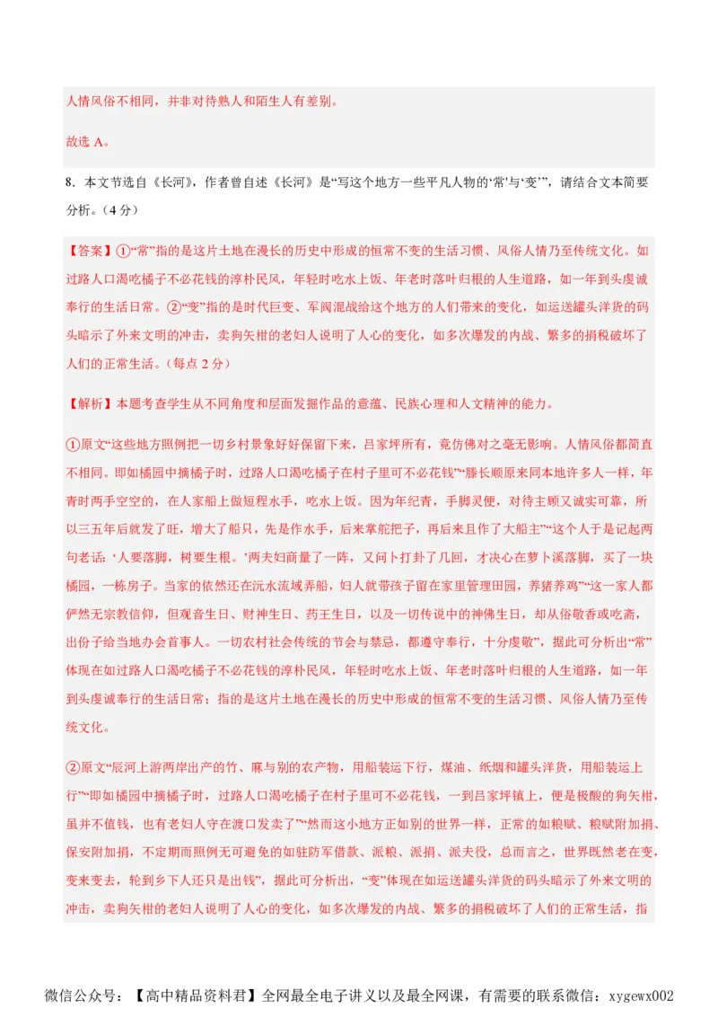 黄金卷04-赢在高考&middot;黄金8卷备战2024年高考语文模拟卷（新高考七省专用）（解析版）_2024高考押题卷_92024赢在高考全系列_赢在高考&middot;黄金8卷备战2024年高考语文模拟卷