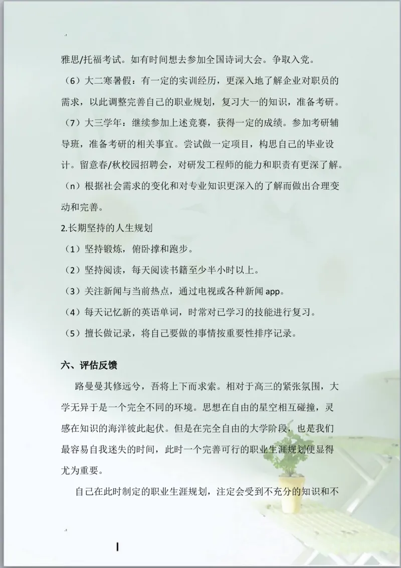 计算机科学与技术职业生涯规划书与生涯人物访谈报告_E6-职业规划_18计算机专业