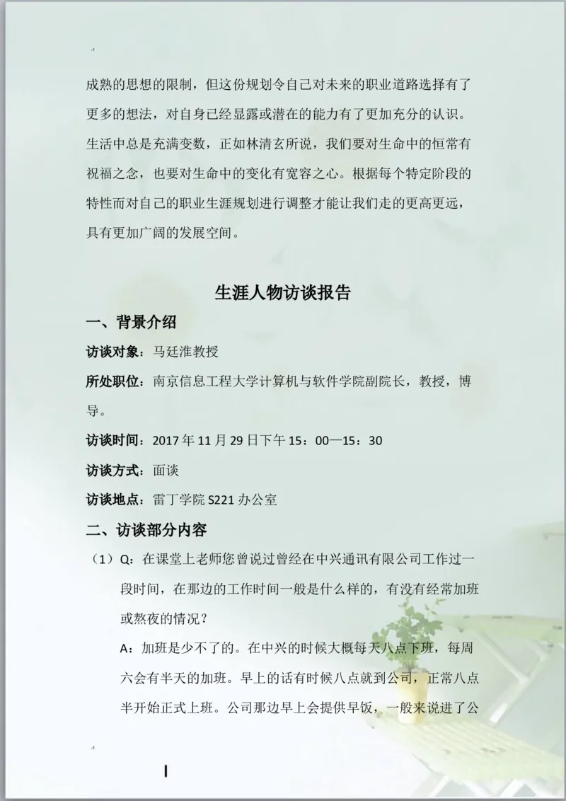计算机科学与技术职业生涯规划书与生涯人物访谈报告_E6-职业规划_18计算机专业