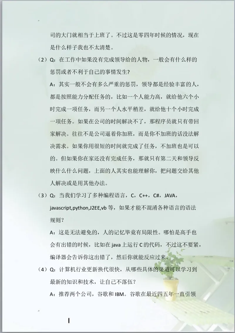 计算机科学与技术职业生涯规划书与生涯人物访谈报告_E6-职业规划_18计算机专业