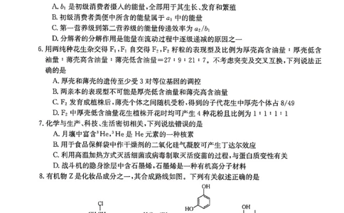 2024届陕西省榆林市高三下学期第二次模拟检测理科综合试题+(1)_2024年3月_013月合集_2024届陕西省榆林市高三第二次模拟考试