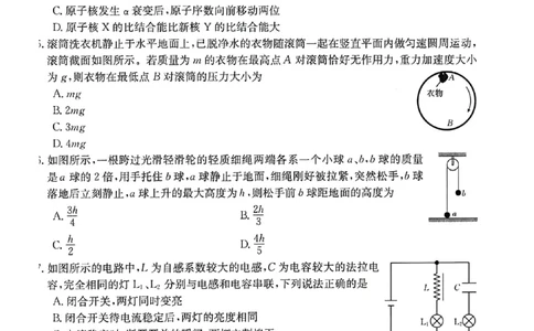 2024届陕西省榆林市高三下学期第二次模拟检测理科综合试题+(1)_2024年3月_013月合集_2024届陕西省榆林市高三第二次模拟考试