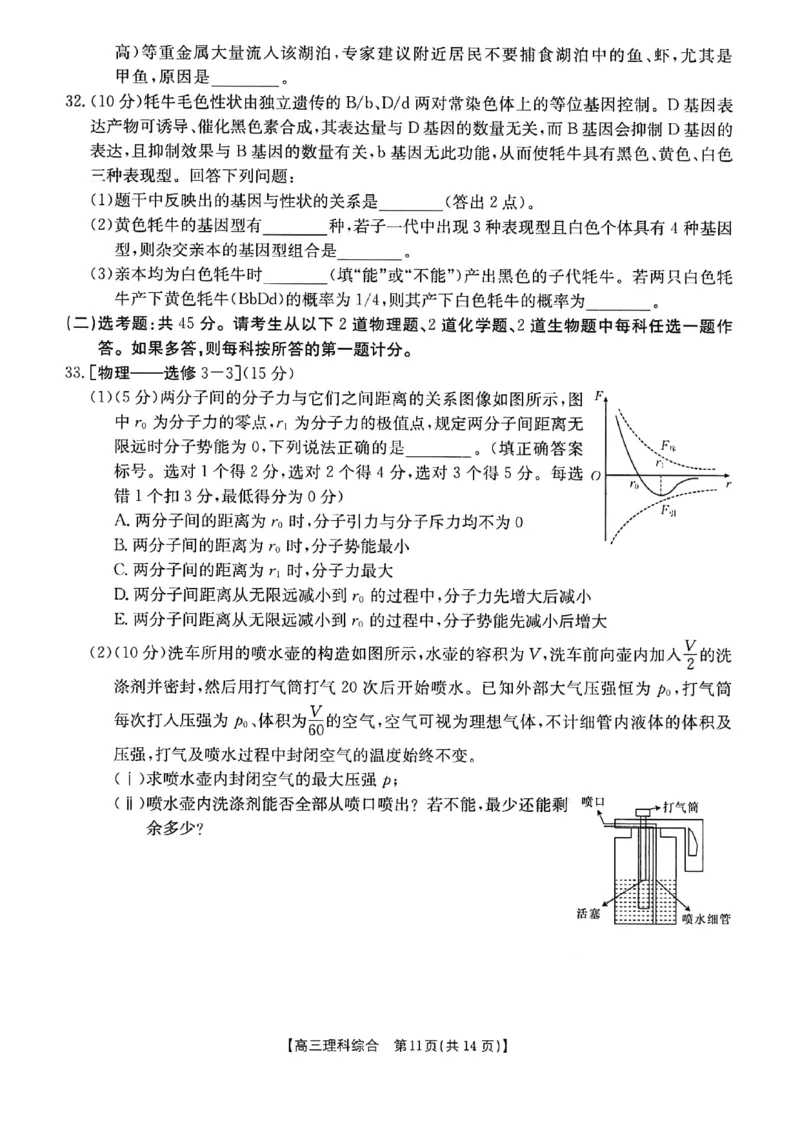 2024届陕西省榆林市高三下学期第二次模拟检测理科综合试题+(1)_2024年3月_013月合集_2024届陕西省榆林市高三第二次模拟考试