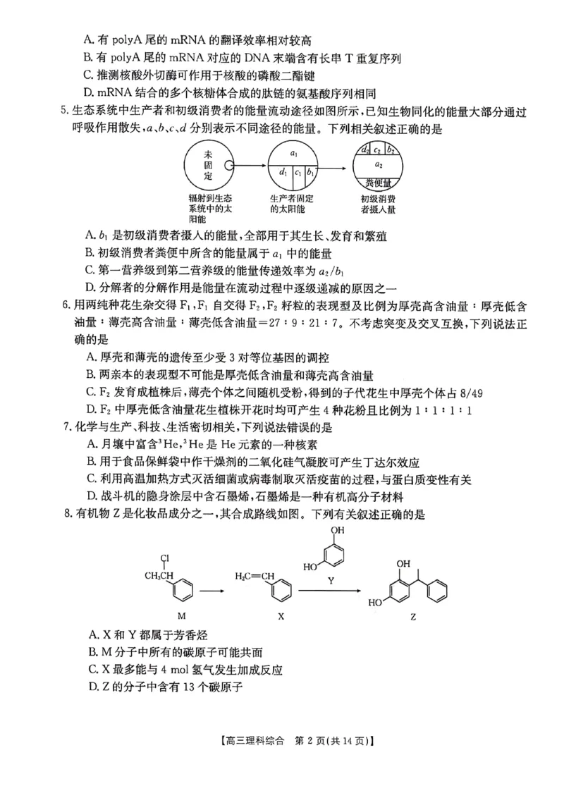 2024届陕西省榆林市高三下学期第二次模拟检测理科综合试题+(1)_2024年3月_013月合集_2024届陕西省榆林市高三第二次模拟考试