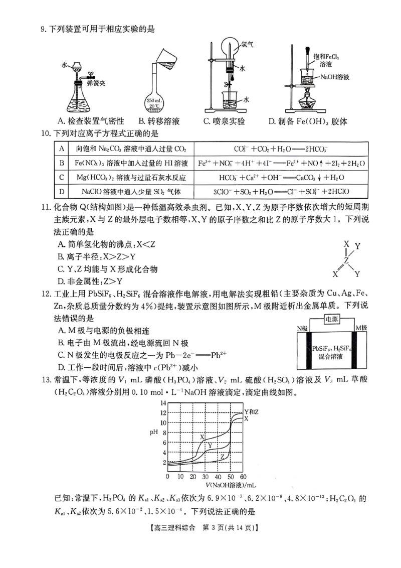 2024届陕西省榆林市高三下学期第二次模拟检测理科综合试题+(1)_2024年3月_013月合集_2024届陕西省榆林市高三第二次模拟考试