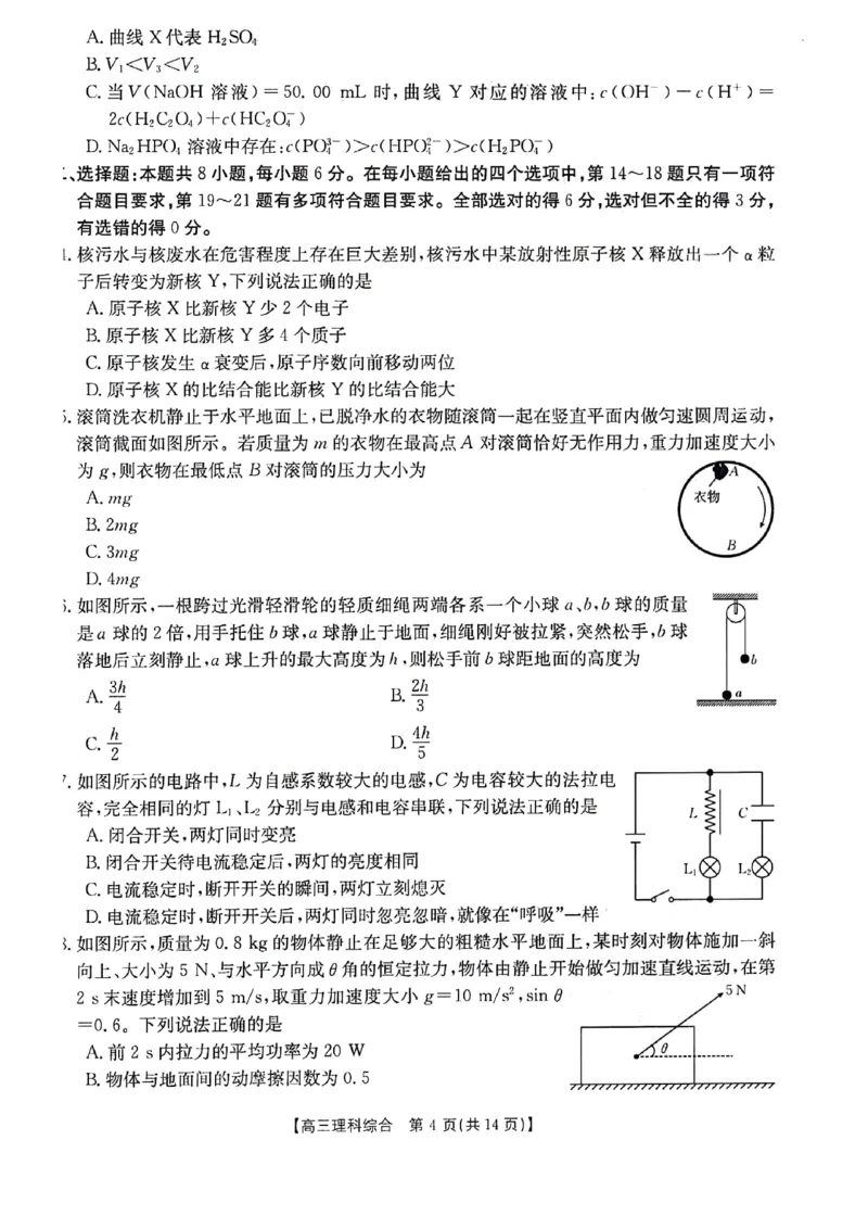2024届陕西省榆林市高三下学期第二次模拟检测理科综合试题+(1)_2024年3月_013月合集_2024届陕西省榆林市高三第二次模拟考试