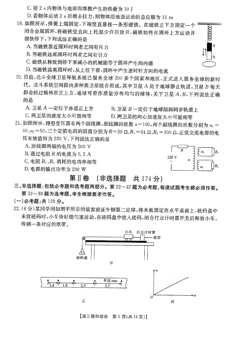 2024届陕西省榆林市高三下学期第二次模拟检测理科综合试题+(1)_2024年3月_013月合集_2024届陕西省榆林市高三第二次模拟考试