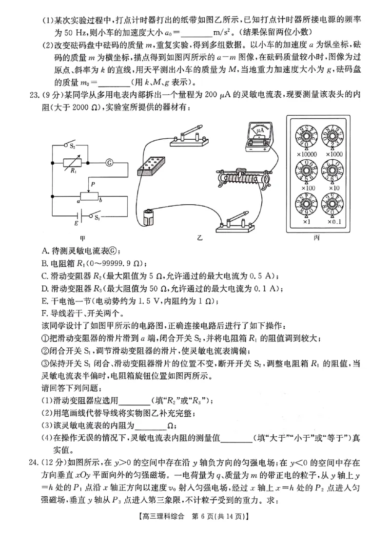 2024届陕西省榆林市高三下学期第二次模拟检测理科综合试题+(1)_2024年3月_013月合集_2024届陕西省榆林市高三第二次模拟考试