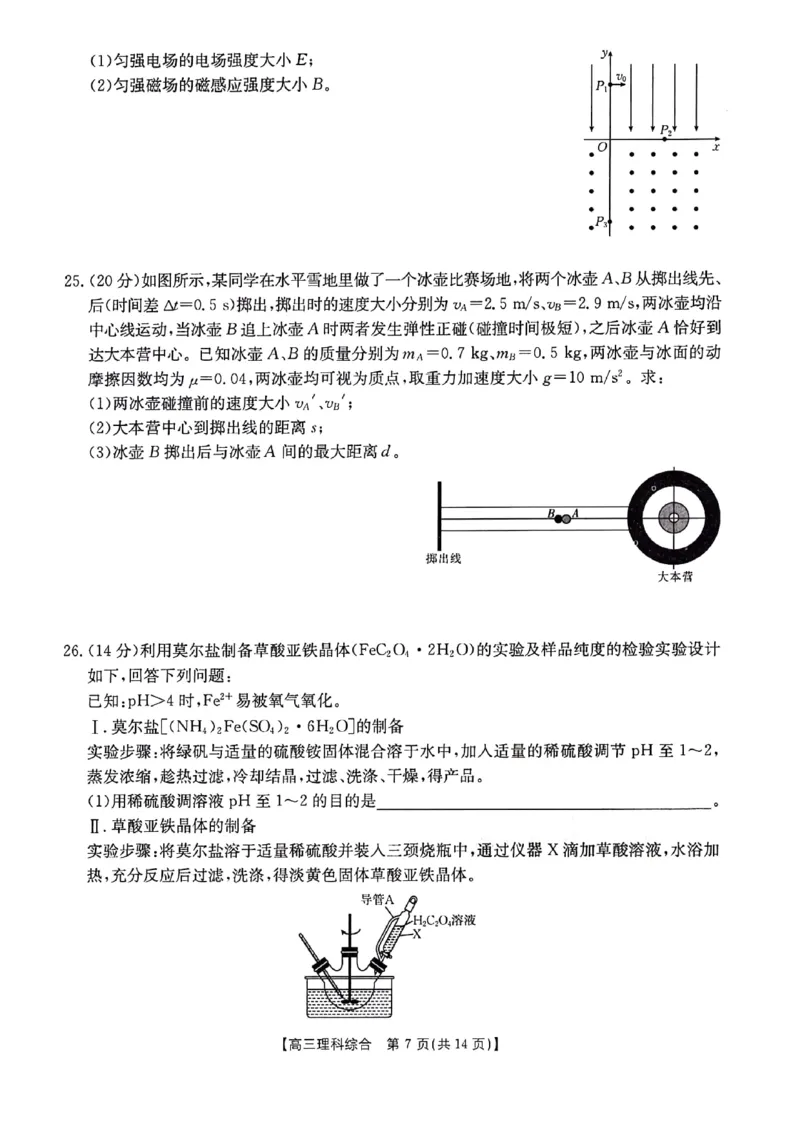 2024届陕西省榆林市高三下学期第二次模拟检测理科综合试题+(1)_2024年3月_013月合集_2024届陕西省榆林市高三第二次模拟考试