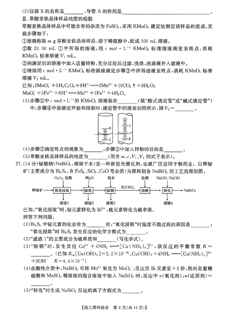 2024届陕西省榆林市高三下学期第二次模拟检测理科综合试题+(1)_2024年3月_013月合集_2024届陕西省榆林市高三第二次模拟考试