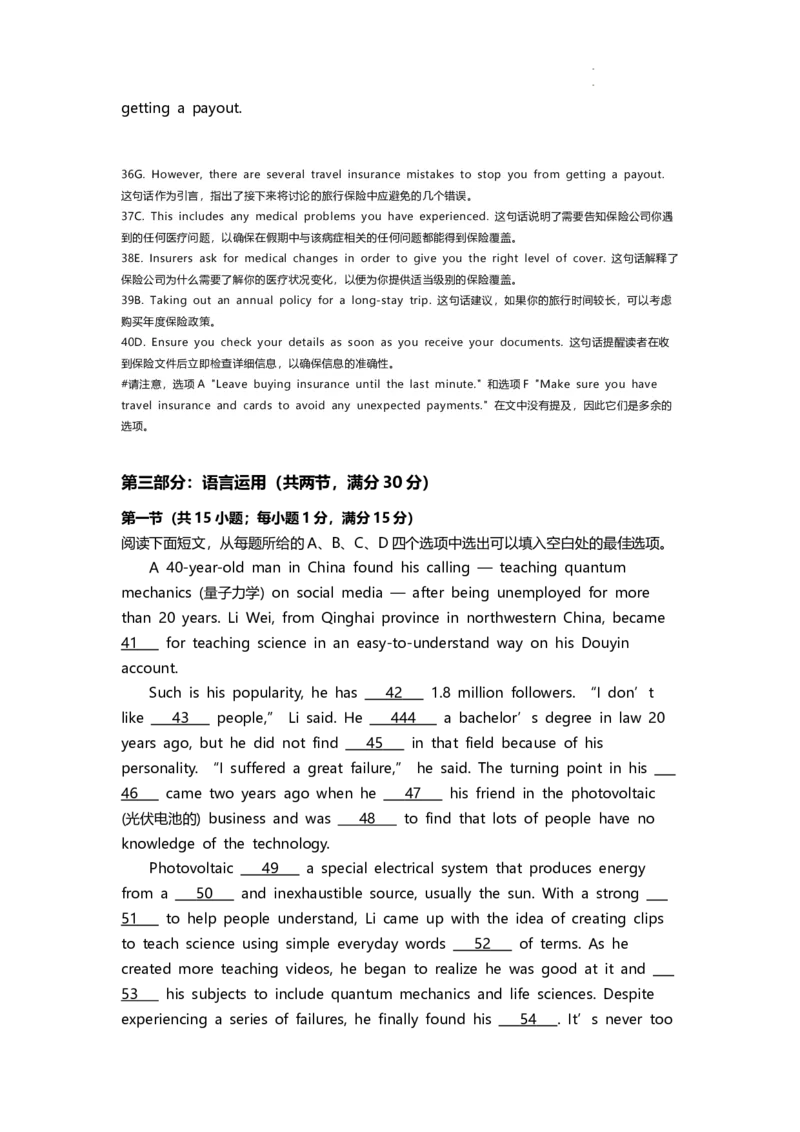 2024年沈阳市高中三年级教学质量监测（含答案）_2024年5月_01按日期_18号_2024届辽宁省沈阳市高三下学期教学质量监测（三）_2024届辽宁省沈阳市高三下学期三模英语试卷