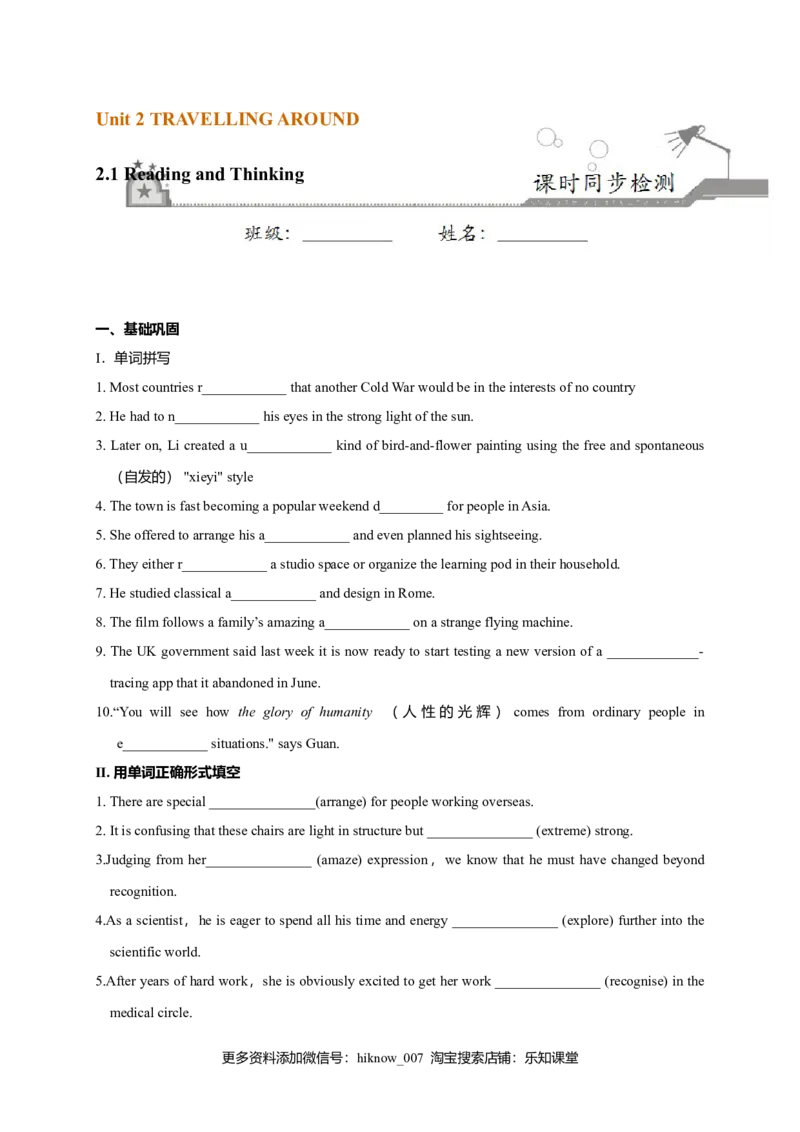 2.1ReadingandThinking-高一英语课时同步练（人教版2019必修第一册）_E015高中全科试卷_英语试题_必修1_1.新版高中英语必修一_2.同步练习_2.同步练习（第二套）