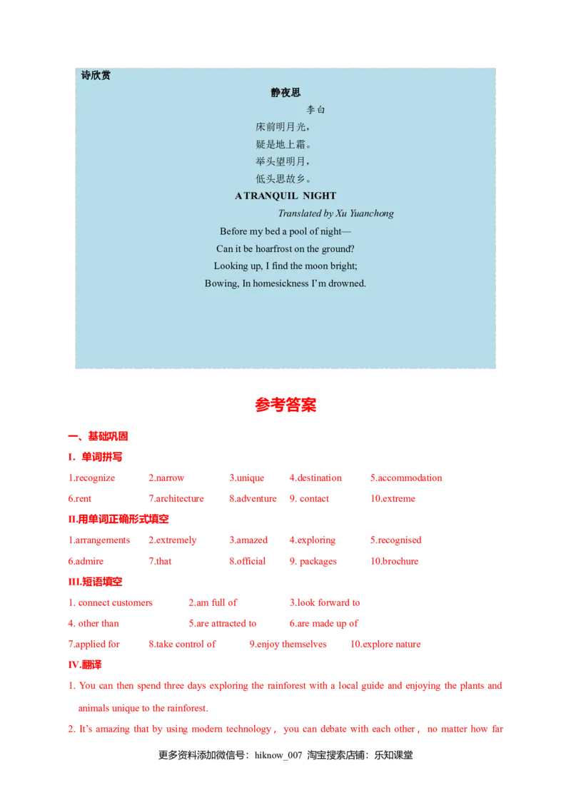 2.1ReadingandThinking-高一英语课时同步练（人教版2019必修第一册）_E015高中全科试卷_英语试题_必修1_1.新版高中英语必修一_2.同步练习_2.同步练习（第二套）
