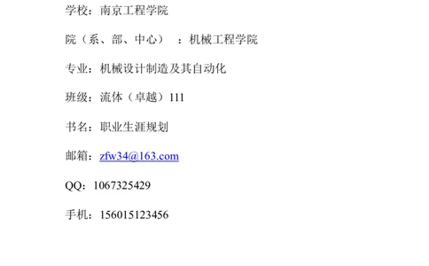 职业规划书-(21)_E6-职业规划_57车辆工程专业