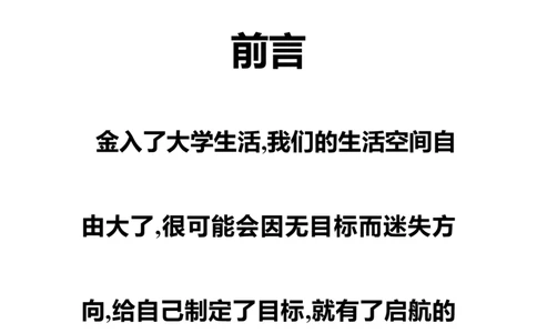 职业规划书-(21)_E6-职业规划_57车辆工程专业