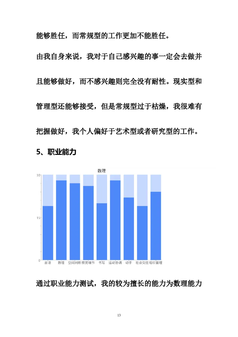 职业规划书-(21)_E6-职业规划_57车辆工程专业