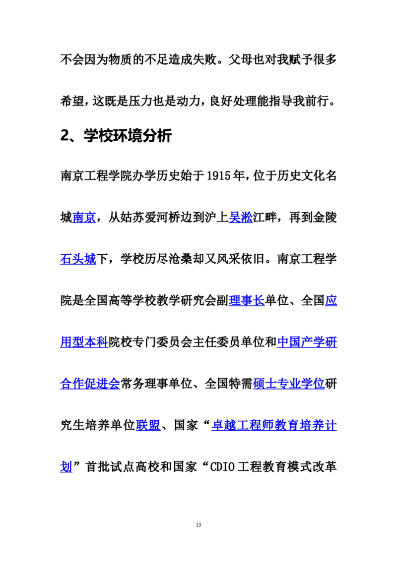 职业规划书-(21)_E6-职业规划_57车辆工程专业