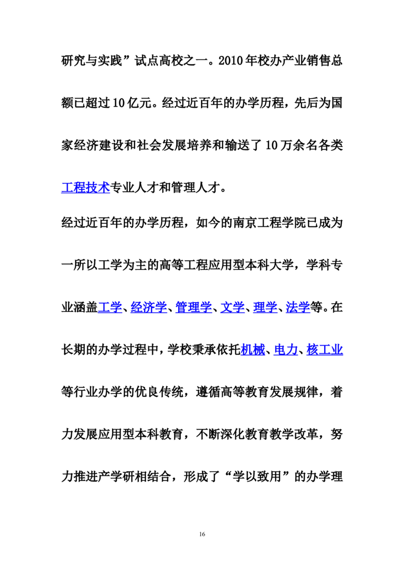 职业规划书-(21)_E6-职业规划_57车辆工程专业
