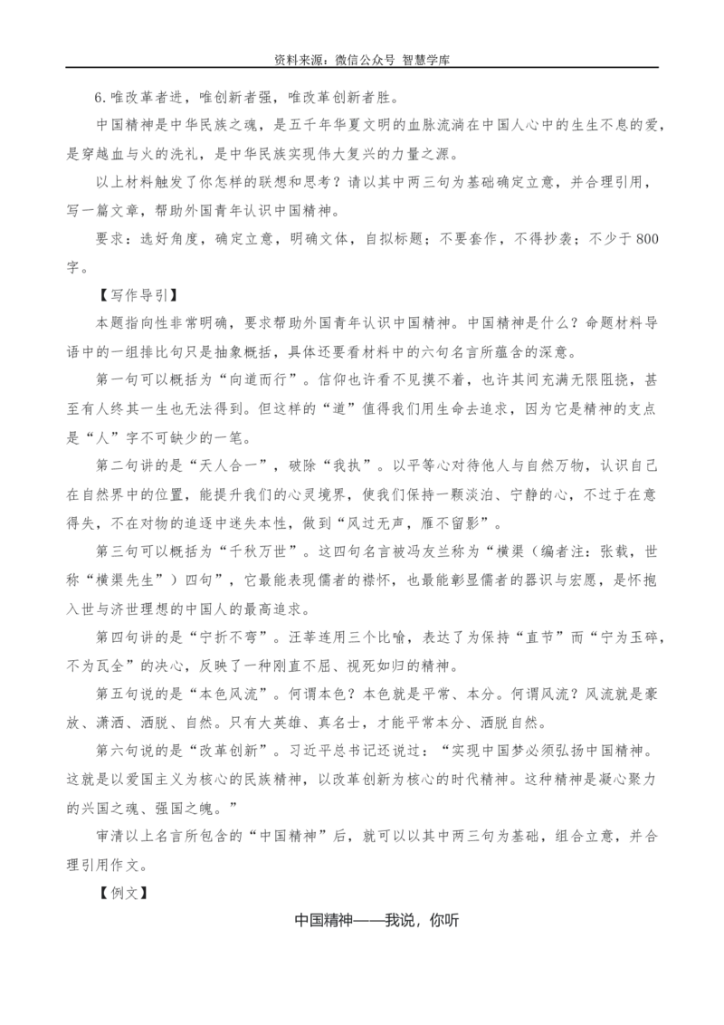2024年高考全国各地模拟考作文汇编原题+审题+立意+例文第10辑_2024年5月_01按日期_2号_2024高考语文写作专题（素材大全+写作技巧+满分作文+真题）