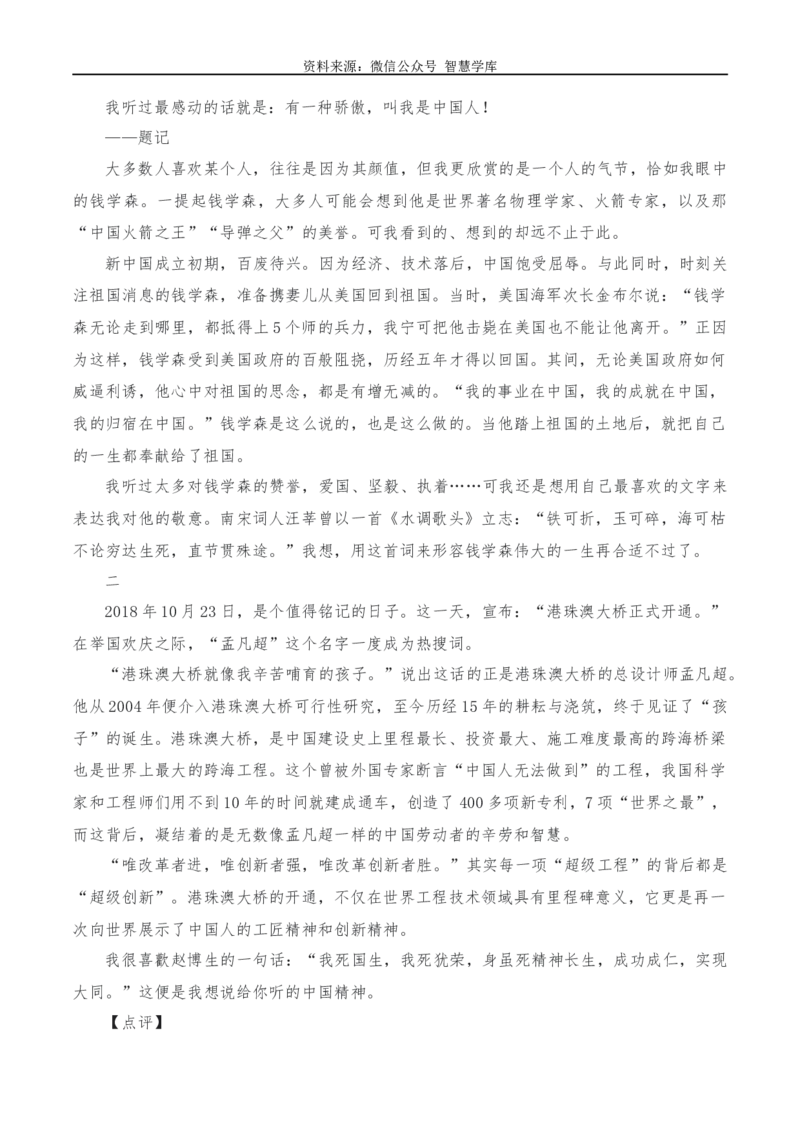 2024年高考全国各地模拟考作文汇编原题+审题+立意+例文第10辑_2024年5月_01按日期_2号_2024高考语文写作专题（素材大全+写作技巧+满分作文+真题）