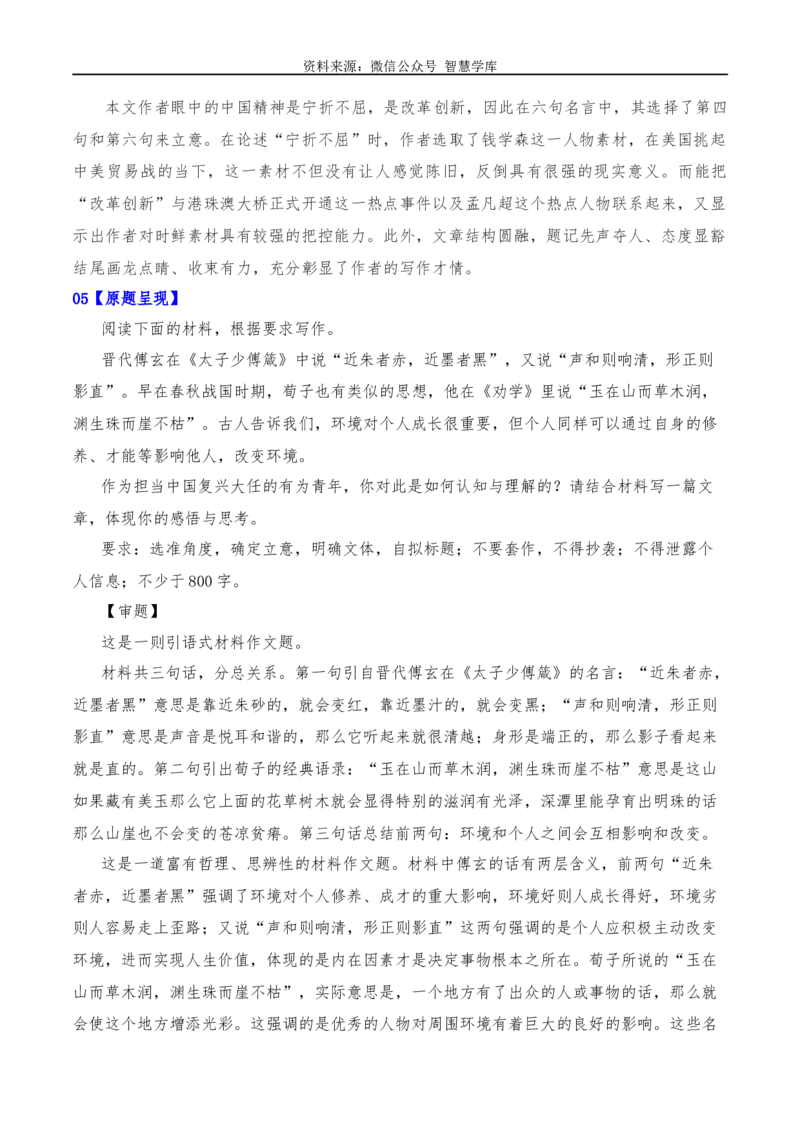 2024年高考全国各地模拟考作文汇编原题+审题+立意+例文第10辑_2024年5月_01按日期_2号_2024高考语文写作专题（素材大全+写作技巧+满分作文+真题）
