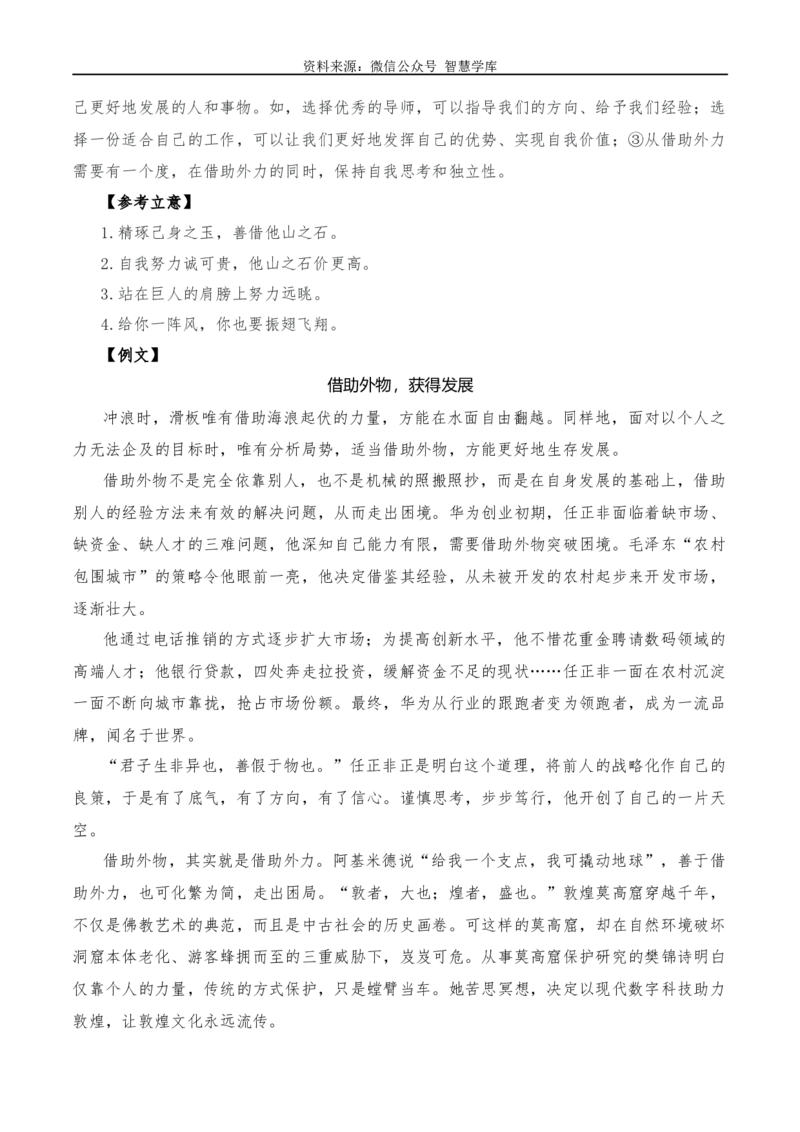 2024年高考全国各地模拟考作文汇编原题+审题+立意+例文第10辑_2024年5月_01按日期_2号_2024高考语文写作专题（素材大全+写作技巧+满分作文+真题）