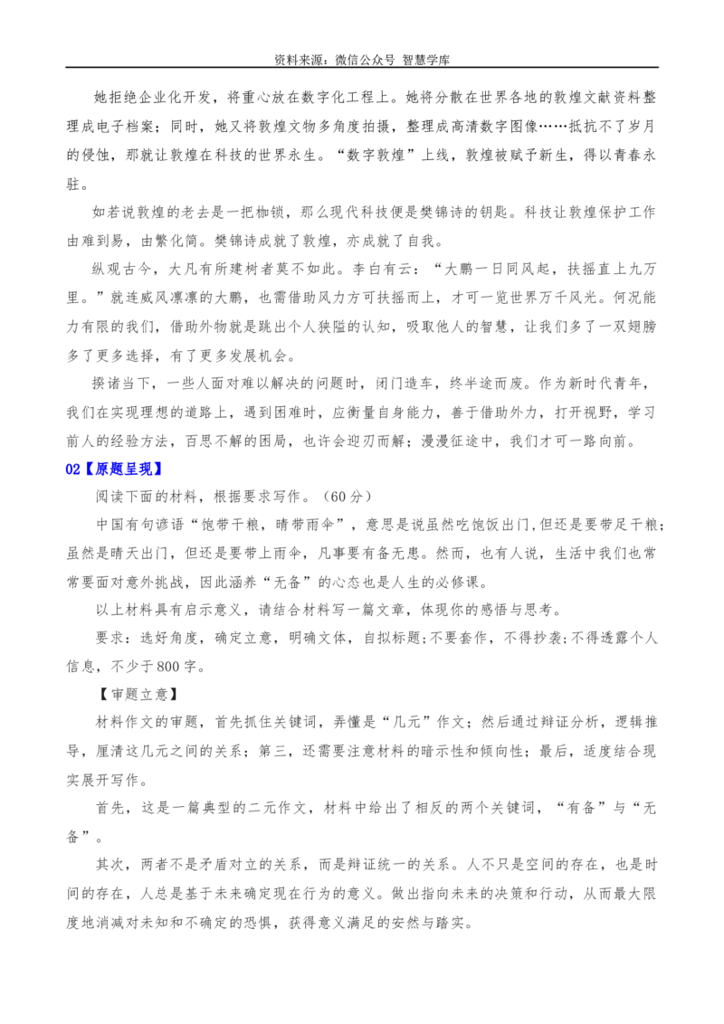 2024年高考全国各地模拟考作文汇编原题+审题+立意+例文第10辑_2024年5月_01按日期_2号_2024高考语文写作专题（素材大全+写作技巧+满分作文+真题）