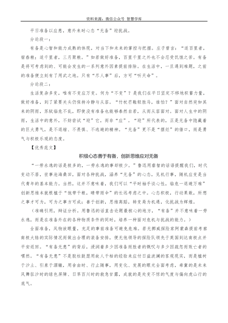2024年高考全国各地模拟考作文汇编原题+审题+立意+例文第10辑_2024年5月_01按日期_2号_2024高考语文写作专题（素材大全+写作技巧+满分作文+真题）