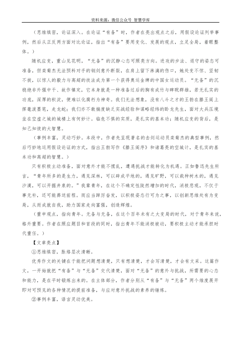 2024年高考全国各地模拟考作文汇编原题+审题+立意+例文第10辑_2024年5月_01按日期_2号_2024高考语文写作专题（素材大全+写作技巧+满分作文+真题）