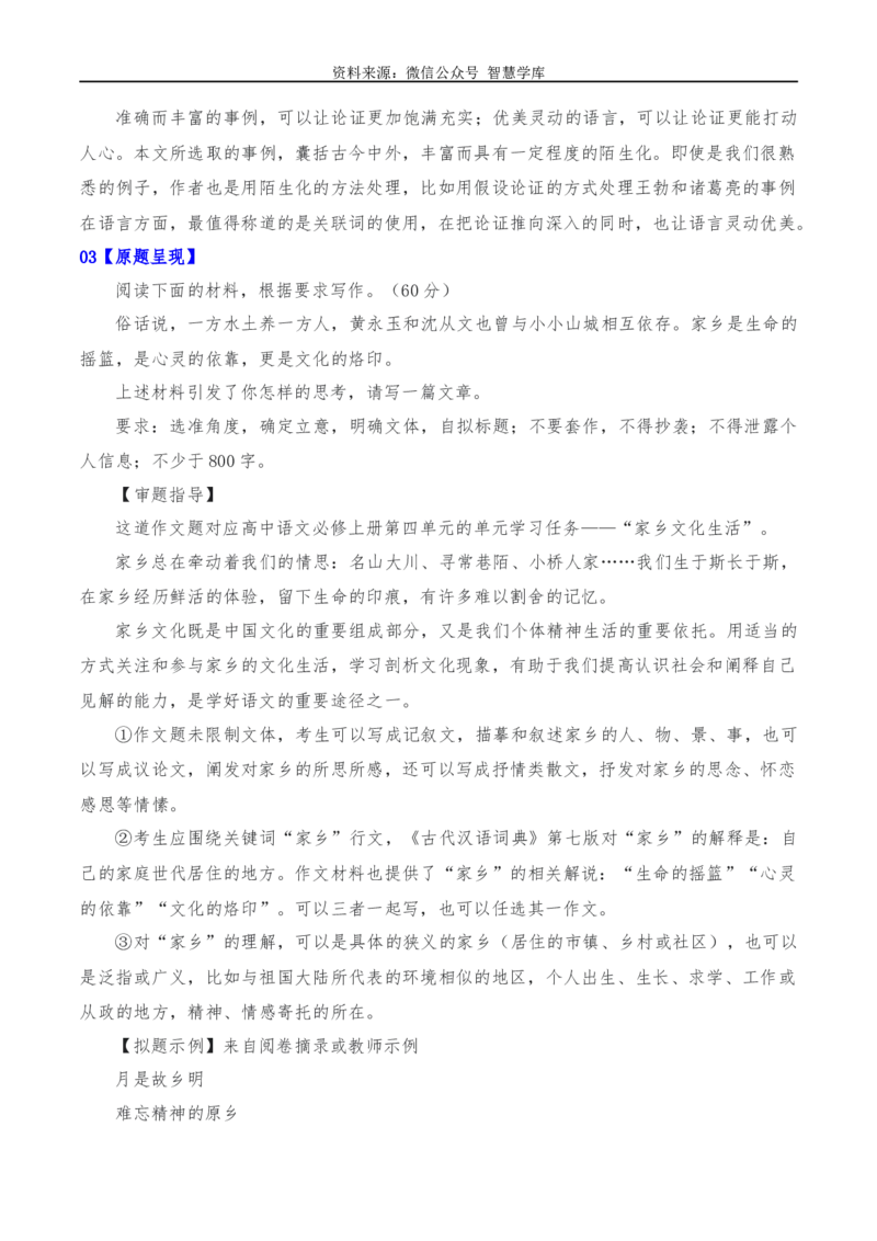 2024年高考全国各地模拟考作文汇编原题+审题+立意+例文第10辑_2024年5月_01按日期_2号_2024高考语文写作专题（素材大全+写作技巧+满分作文+真题）