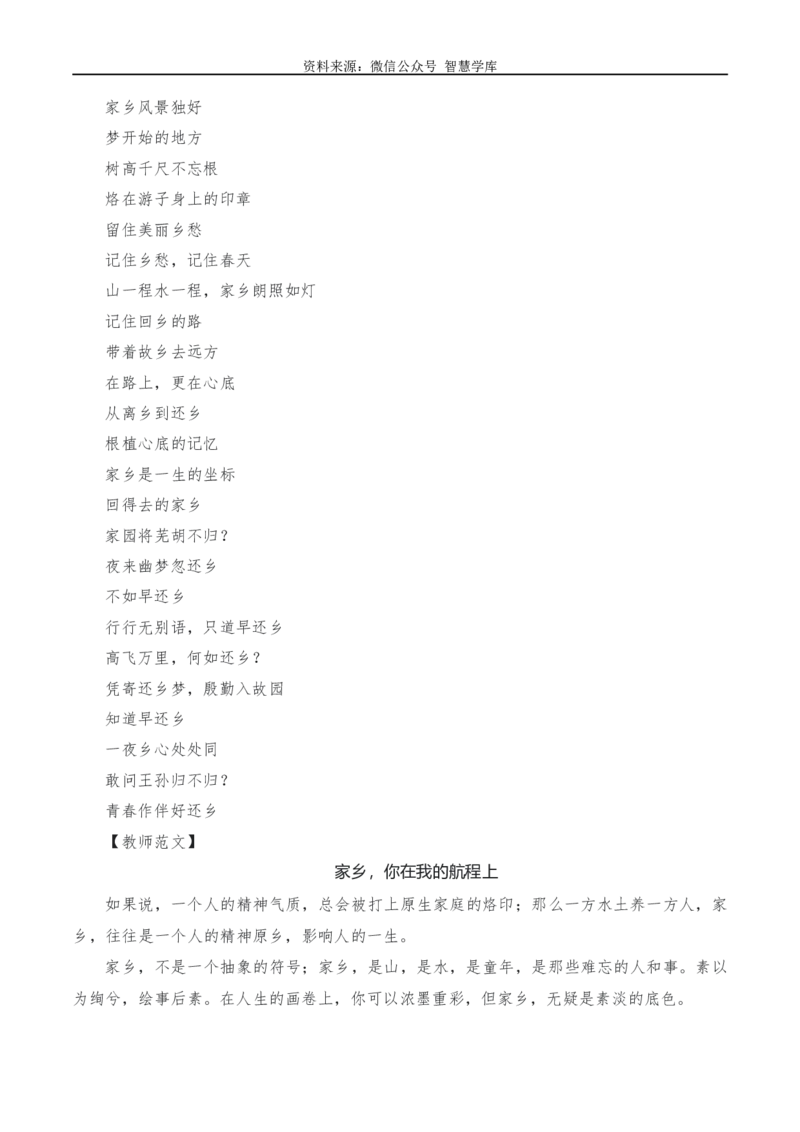 2024年高考全国各地模拟考作文汇编原题+审题+立意+例文第10辑_2024年5月_01按日期_2号_2024高考语文写作专题（素材大全+写作技巧+满分作文+真题）