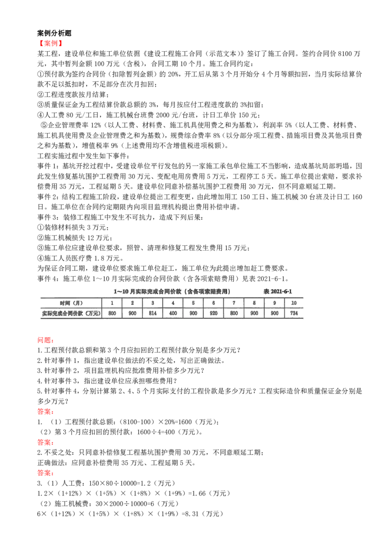 10-习题带练（十）_监理工程师_2025监理工程师_2025年监理工程师SVIP_2025年监理土建案例SVIP_03-习题精析✿实战特训✿模考通关_05-案例《习题解析班》龚孝炜CSW_讲义