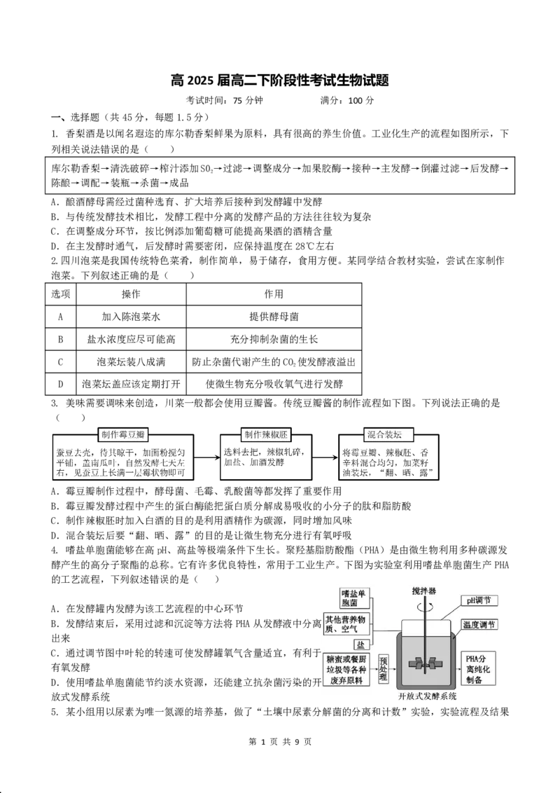 生物_6月_240613四川省成都市第七中学2023-2024学年高二下学期6月月考_四川省成都市第七中学2023-2024学年高二下学期6月月考生物