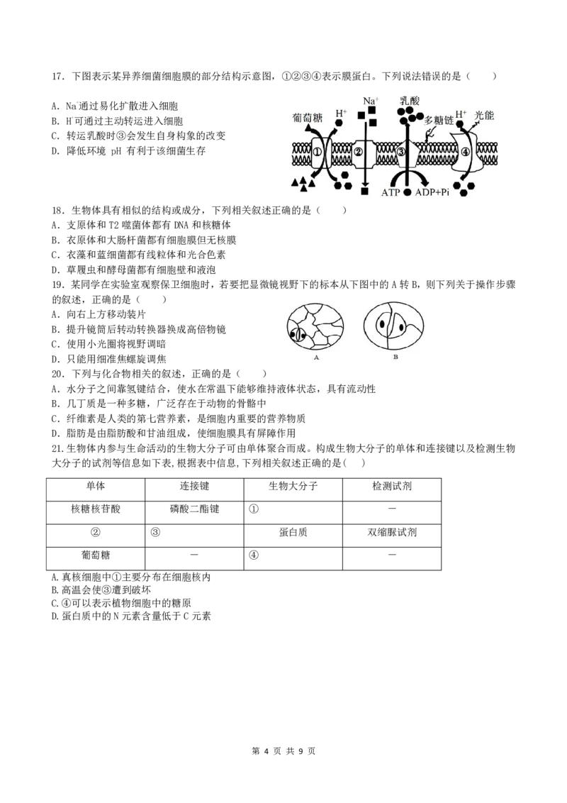 生物_6月_240613四川省成都市第七中学2023-2024学年高二下学期6月月考_四川省成都市第七中学2023-2024学年高二下学期6月月考生物