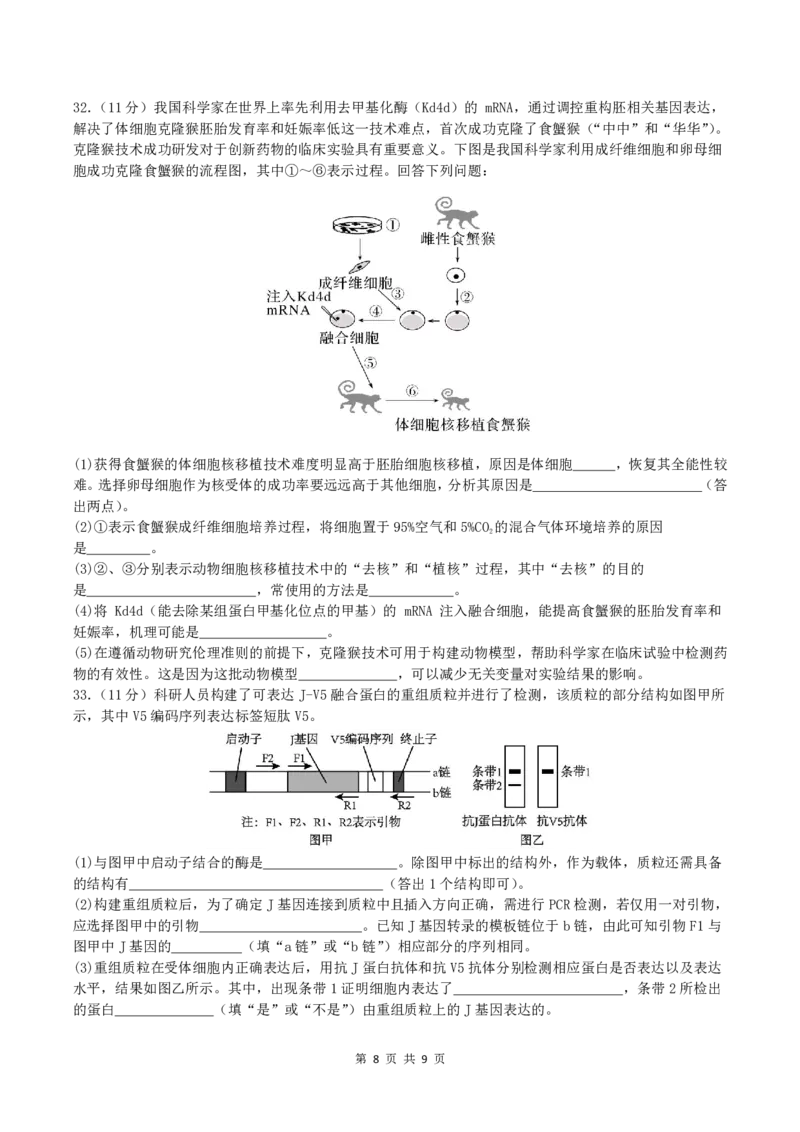 生物_6月_240613四川省成都市第七中学2023-2024学年高二下学期6月月考_四川省成都市第七中学2023-2024学年高二下学期6月月考生物