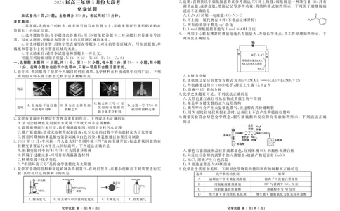 2024届高三年级5月份大联考化学正文（广东）_2024年5月_01按日期_18号_2024届衡水金卷高三5月大联考_2024届广东衡水金卷高三5月大联考化学试题