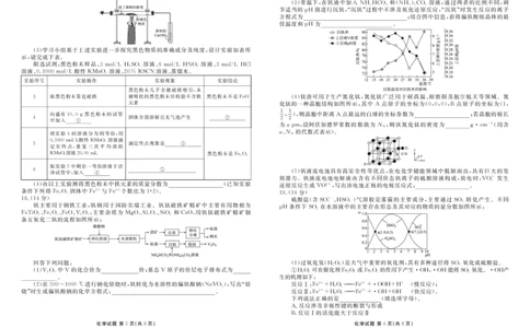 2024届高三年级5月份大联考化学正文（广东）_2024年5月_01按日期_18号_2024届衡水金卷高三5月大联考_2024届广东衡水金卷高三5月大联考化学试题