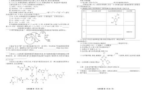 2024届高三年级5月份大联考化学正文（广东）_2024年5月_01按日期_18号_2024届衡水金卷高三5月大联考_2024届广东衡水金卷高三5月大联考化学试题