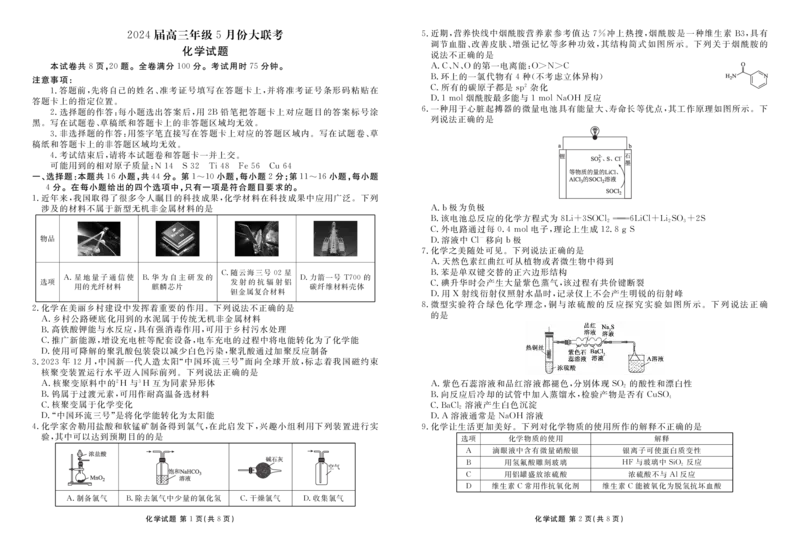 2024届高三年级5月份大联考化学正文（广东）_2024年5月_01按日期_18号_2024届衡水金卷高三5月大联考_2024届广东衡水金卷高三5月大联考化学试题
