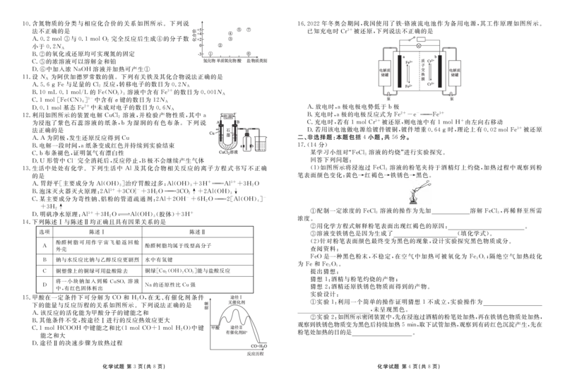 2024届高三年级5月份大联考化学正文（广东）_2024年5月_01按日期_18号_2024届衡水金卷高三5月大联考_2024届广东衡水金卷高三5月大联考化学试题