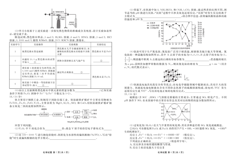 2024届高三年级5月份大联考化学正文（广东）_2024年5月_01按日期_18号_2024届衡水金卷高三5月大联考_2024届广东衡水金卷高三5月大联考化学试题