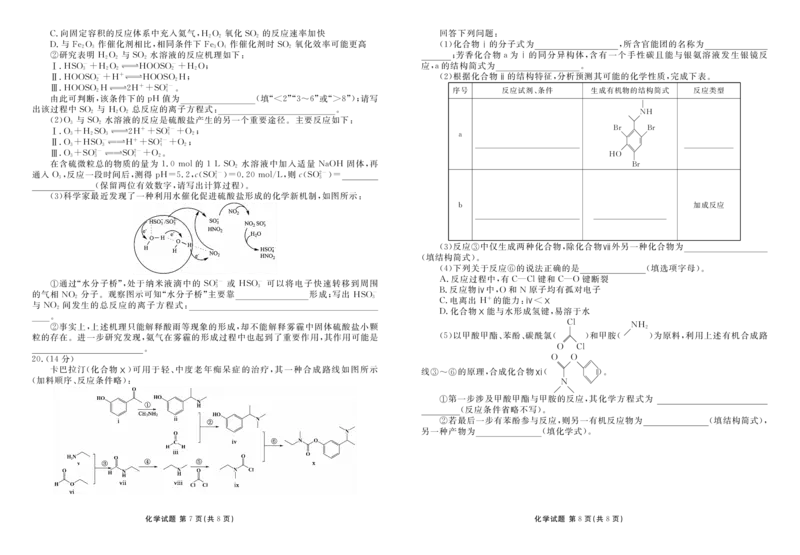 2024届高三年级5月份大联考化学正文（广东）_2024年5月_01按日期_18号_2024届衡水金卷高三5月大联考_2024届广东衡水金卷高三5月大联考化学试题