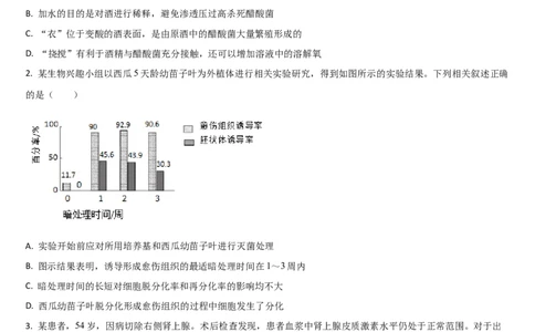 吉林省通化市梅河口市第五中学2024-2025学年高三上学期开学考试生物学试题（含答案）(1)_8月_240820吉林省通化市梅河口市第五中学2024-2025学年高三上学期开学考试