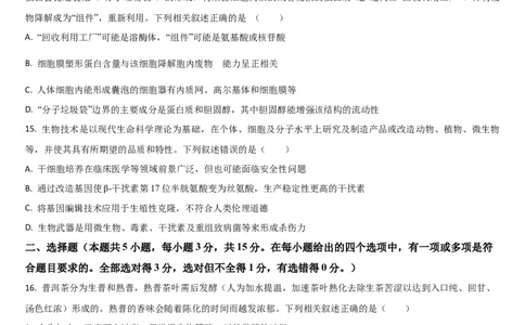 吉林省通化市梅河口市第五中学2024-2025学年高三上学期开学考试生物学试题（含答案）(1)_8月_240820吉林省通化市梅河口市第五中学2024-2025学年高三上学期开学考试