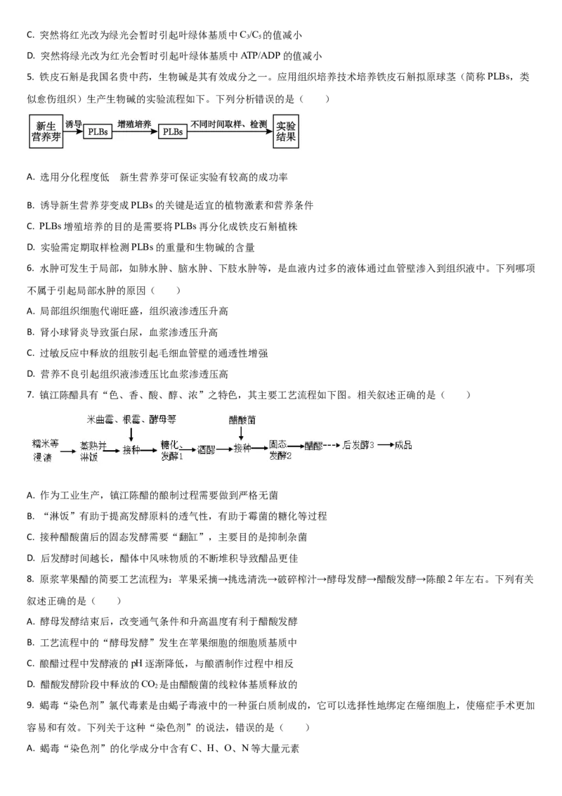 吉林省通化市梅河口市第五中学2024-2025学年高三上学期开学考试生物学试题（含答案）(1)_8月_240820吉林省通化市梅河口市第五中学2024-2025学年高三上学期开学考试