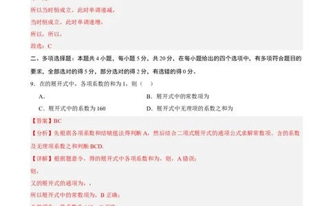 黄金卷03-赢在高考&middot;黄金8卷备战2024年高考数学模拟卷（新高考Ⅱ卷专用）（解析版）_2024高考押题卷_92024赢在高考全系列_赢在高考&middot;黄金8卷备战2024年高考数学模拟卷