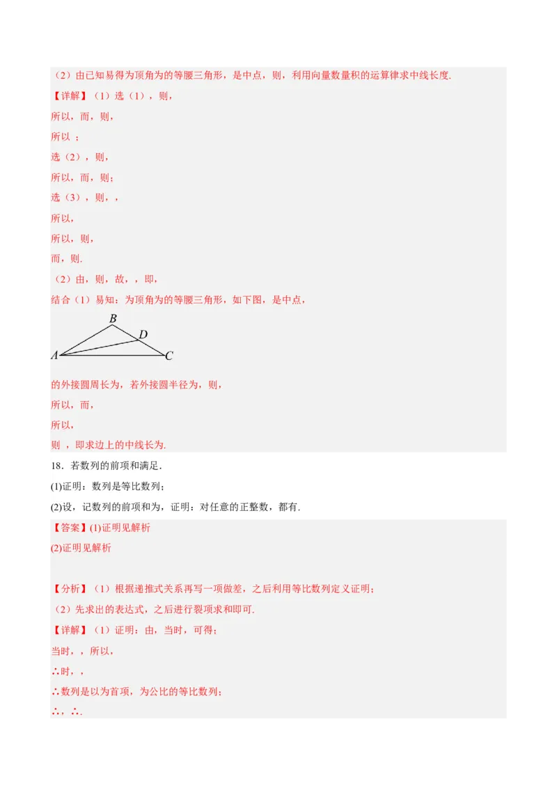 黄金卷03-赢在高考&middot;黄金8卷备战2024年高考数学模拟卷（新高考Ⅱ卷专用）（解析版）_2024高考押题卷_92024赢在高考全系列_赢在高考&middot;黄金8卷备战2024年高考数学模拟卷