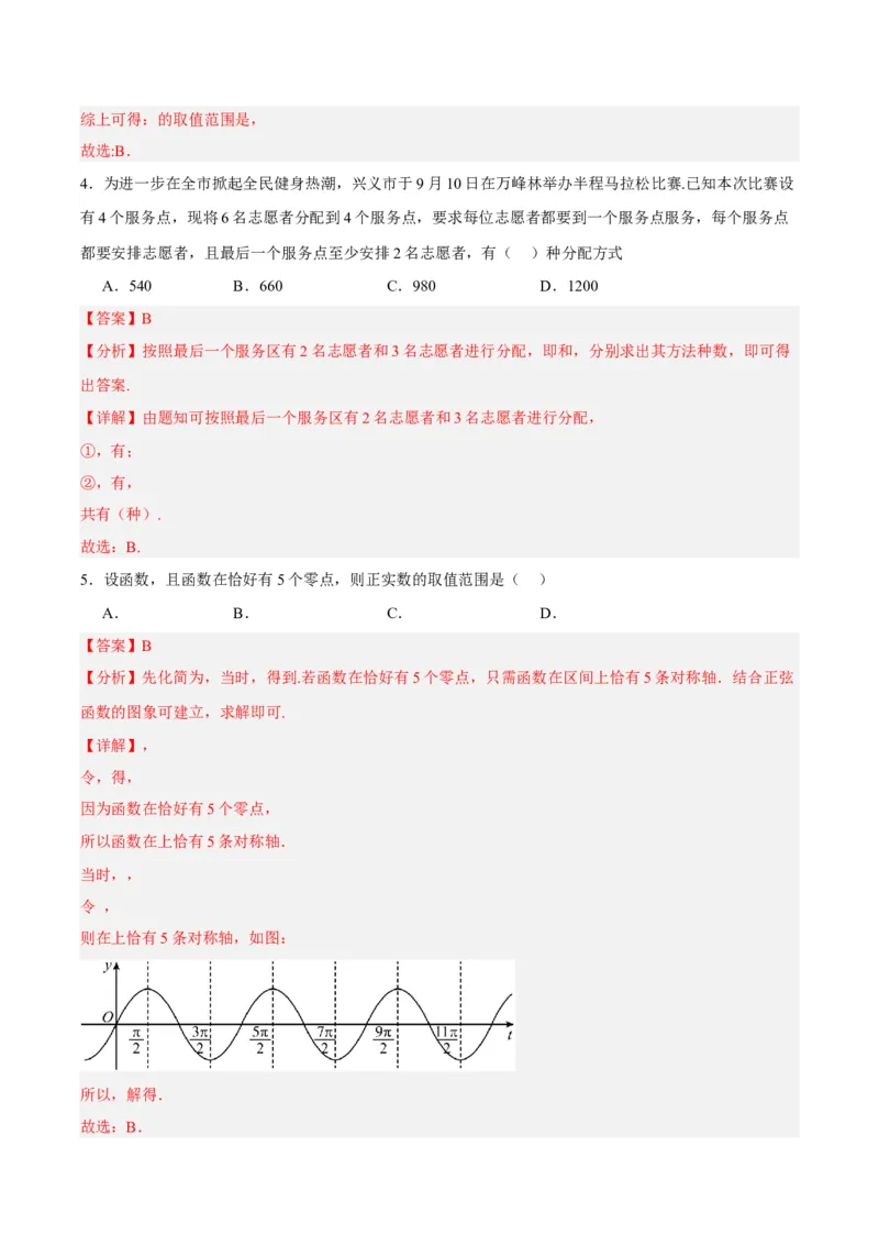 黄金卷03-赢在高考&middot;黄金8卷备战2024年高考数学模拟卷（新高考Ⅱ卷专用）（解析版）_2024高考押题卷_92024赢在高考全系列_赢在高考&middot;黄金8卷备战2024年高考数学模拟卷